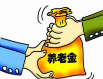 養老金可以取出來嗎,養老金可否提前取出？政策解讀與注意事項