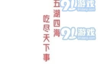 娛樂吃瓜醬廣告語,一勺鮮香，盡享娛樂圈風雲變幻