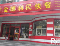 金德利民快餐加盟費,揭秘加盟費用與盈利潛力