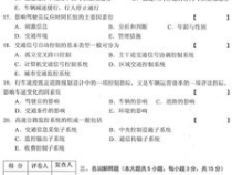 交通考試題,助您順利通過考試