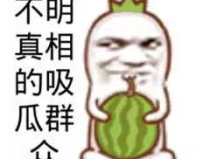 娛樂吃瓜醬生日文案搞笑,笑料橫飛，瓜果飄香！