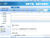 迅雷6官方下載,暢享高速下載新體驗