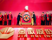 金徽股份,引領白酒行業新潮流，打造民族品牌新標杆