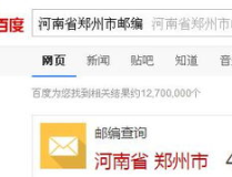 鄭州郵編查詢,全麵解析鄭州市各區縣郵編信息