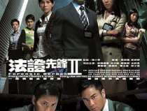 法證先鋒1國語,破解迷霧，正義之光