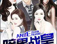 戰皇全文閱讀,逆天改命，譜寫傳奇的玄幻征程