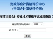 吉林會計網成績查詢,輕鬆查詢會計成績，掌握考試動態