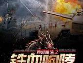 穿越晚清之鐵血咆哮,晚清穿越者的逆襲之路