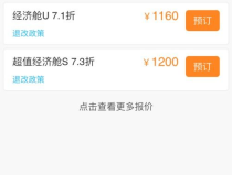 飛機票航班查詢,便捷出行，輕鬆掌握航班信息