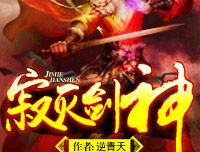 寂滅劍神,劍道巔峰的寂滅傳奇