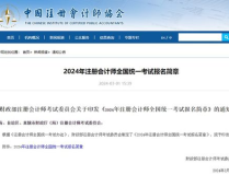 注冊會計師全國統一考試網上報名,輕鬆掌握報名流程
