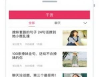 娛樂聊天pk主播話術,主播話術大揭秘！