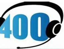 上海辦理400電話多少錢,上海400電話辦理費用一覽