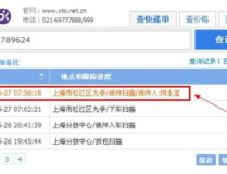 圓通快遞跟蹤查詢,全方位掌握物流動態，輕鬆追蹤包裹行蹤”