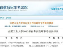 合肥自考網,解鎖學曆提升新途徑，助力夢想起航