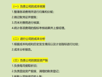 成本會計工作流程,從數據收集到成本分析的全麵解析