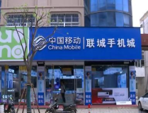 娛樂吃瓜醬手機店