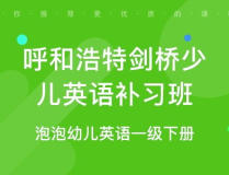 泡泡少兒英語招聘,打造優質教育，誠邀優秀人才共築教育夢想”