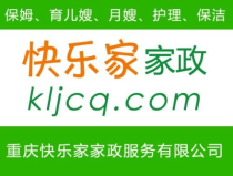 重慶家政,專業溫馨，打造宜居生活新體驗