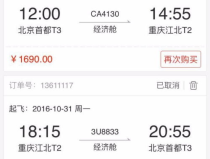 飛機票餘票查詢,出行無憂