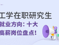 在職碩士人工智能,引領未來職業發展的智能科技精英培養