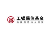 工銀瑞信基金管理有限公司,引領金融創新，共創財富未來