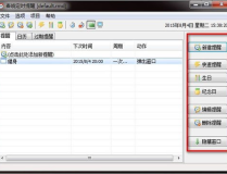 定時提醒軟件,高效生活助手，輕鬆掌控時間與任務”