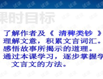 文言文兩則ppt課件,古韻今聲，穿越時空的對話