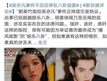 娛樂圈的吃瓜事件,揭秘最新吃瓜事件背後的真相